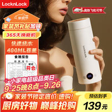 LOCK&LOCK 乐扣乐扣 烧水杯电热水杯316不锈钢内胆便携式烧水壶便携烧水杯- 0.4L