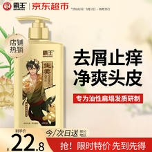 BAWANG 霸王 生姜去屑止痒洗发液 600ml3.9元