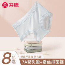 芬腾10条装丨内裤女冰丝聚乳酸7A抗菌內裆轻薄隐形无痕夏季-多款可选 【7A】F款随机颜色，共 10条 L （适合80-120斤）76.9元 (满119减20,券后省43)