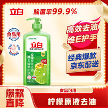 Liby 立白 青柠洗洁精 1kg5.9元