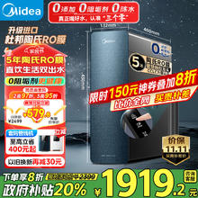 美的 净水器家用净水机星河1000G PRO 5年长效陶氏RO反渗透净水器厨下式直饮机 鲜活零陈水智能触控屏券后1703.24元