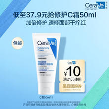 CeraVe 适乐肤 呵护保湿润肤霜50ml18.89元