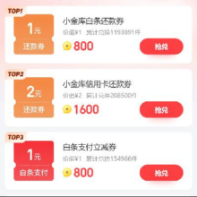 羊毛福利：京东金融 积分兑换2元还款券 5元支付券等积分多的可以兑换