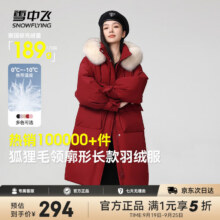雪中飞【成毅推荐】秋冬新款狐狸大毛领百搭温暖时尚百搭防风多色羽绒服294元