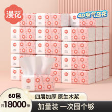 漫花 原木抽纸整箱家用大包卫生纸巾实惠装60包加量装餐巾纸巾0.01元