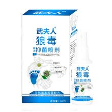 武夫人 狼毒草本抑菌脚气喷剂60ml