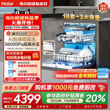 海尔 Haier 云溪W5000Plus 洗嵌入式洗碗机 升级18套+3大容量 EYBW18566JHU1券后4239.2元