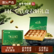 天降福利：同仁堂 霍山原产铁皮枫斗石斛礼盒 96g75.17元包邮+1093淘金币（需领券）