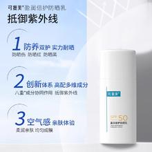88VIP会员：Comfy 可复美 迎光盾 盈润倍护防晒乳spf50 15g券后14.15元