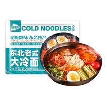 张生生 东北老式大冷面440g2.38元（需买5件，需用券）