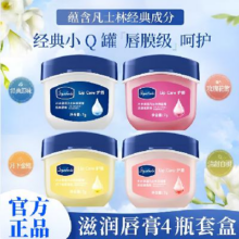 需换购：凡士林 补水保湿凡士林润唇膏 1盒【4合1装】4.8元（1.2元/个)