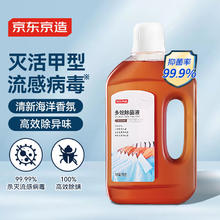京东京造 多效除菌液750g 99.9%杀菌除螨 可配洗衣液消毒液使用15.8元