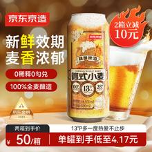 京东京造 德式小麦精酿啤酒 500ml*1236.75元