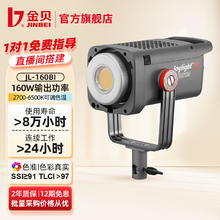 金贝 JL160BI 可调双色温直播补光灯