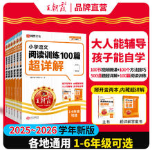 《小学语文阅读训练100篇超详解》