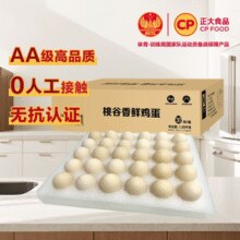 无抗认证！正大 桃谷香鲜鸡蛋 1.59kg 30枚装礼盒￥18.70 2.5折 比上一次爆料降低 ￥0.61