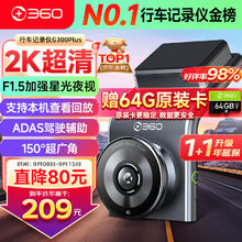 360 行车记录仪G300plus2K 64G卡券后180.78元