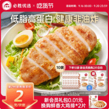 必胜客 必胜优选 鲜香大鸡排 135g*20片79.05元包邮（3.9元/片）