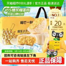 88VIP会员：榴芒一刻 榴莲冰皮月饼 68g*2个*2盒