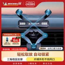 Michelin 米其林 手机车载支架17.86元包邮起