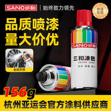 三和 SANVO 自动喷漆 手摇喷漆 金属防锈 墙面涂鸦 汽车家具木器 黑色白色