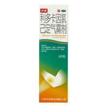 护威 利多卡因氯己定气雾剂 60g/盒 割伤擦伤软组织损伤7.8元