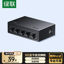 绿联 CM833 5口千兆交换机37.91元