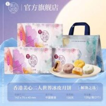 香港美心 二人世界冰皮月饼礼盒 120g（60g*2个）*任选3盒 赠礼袋