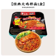 白象【任选8盒】方便速食 经典火鸡拌面合3.65元/件（任选8件）实付29.2元