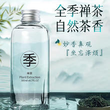 玛塔莉莱 Matarile 全季同款 车载香薰汽车香水 全季禅茶5.9元