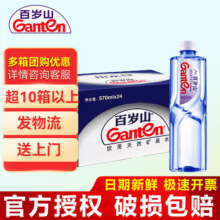 百岁山饮用天然矿泉水570ml*24瓶 会议办公家庭健康饮用水 整箱装 1箱装