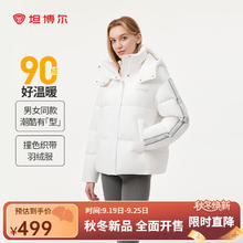 坦博尔 90绒 173g绒 可脱卸帽短款羽绒服 加厚保暖 多色尺码可选249.5元