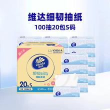 88VIP会员：Vinda 维达 细韧抽纸S码3层100抽20包17.94元