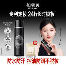 PRAMY 柏瑞美 定妆喷雾 柔焦雾面 100ml