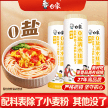 口感劲道爽滑！白象 0盐清水挂面 900g*3卷￥21.90 10.0折