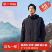 某东京造 穿山甲plus版 男士三合一暴雨级防水软壳冲锋衣 JZ2301￥259.50 4.3折 比上一次爆料降低 ￥40