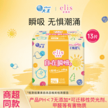 低至￥0.27/片！GOO.N 大王 elis 爱璐茜 自在瞬吸日用卫生巾 250mm*13片￥3.75 比上一次爆料降低 ￥22.25