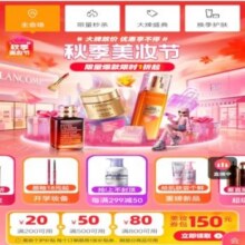 促销活动：唯品会×秋季美妆节，限量爆款限时1折起抢，150元大额美妆优惠券包，大牌折上折