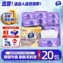 Vinda 维达 抽纸棉韧立体美 纸巾餐 3层 90抽*20包 整箱21.9元（需买4件，需用券）