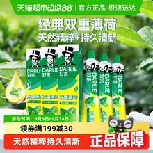 DARLIE 好来 双重薄荷牙膏券后15元