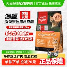 Orijen 渴望 鸡肉味全阶段猫咪干粮 美版券后269元