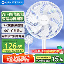 艾美特 风信系列 FS30-AR62 落地扇券后92.86元