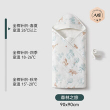 嫚熙（EMXEE）婴儿包被新生儿宝宝抱被四季纯棉防惊跳产房包单 【春夏款】森林之旅 室温26℃以上 90×90cm89.9元 (券后省50)