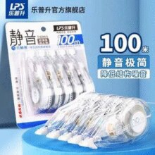 LPS 乐普升 超薄膜静音修正带5支装/共100m￥13.80 8.2折
