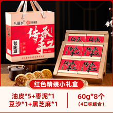 八道水 手工月饼礼盒 480g