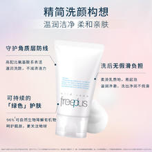 freeplus 芙丽芳丝 净润洗面霜 60g+20g49元