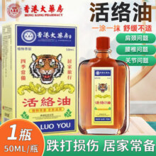 香港大药房活络油跌打损伤关节肿痛酸胀肩颈酸痛腰酸背痛刮痧按摩活络舒筋 一盒装29.9元 (券后省50)