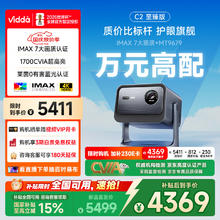 Vidda 海信 C2至臻版 4K三色激光投影仪券后3373.76元