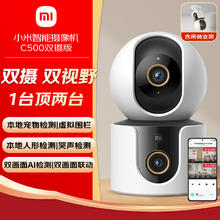 限地区、移动端、京东百亿补贴：小米 Xiaomi 智能摄像机C500双摄版156.2元