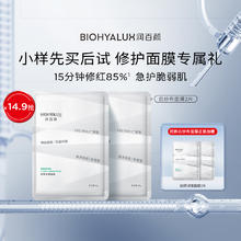 BIOHYALUX 润百颜 白纱布面膜 2片9.9元